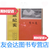 [二手9成新]征途纪实1985年11月第32开 9788991201392