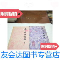 [二手9成新]苏州民间故事苏州歌谣谚语(两本合售) 9788997373055