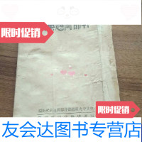 [二手9成新]干部问题题彙编(天津铁路政治部翻印) 9788615544935