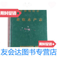 [二手9成新]常德地区志-畜牧水产志 9788596111737