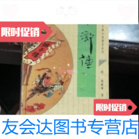 [二手9成新]水浒传齐鲁书社 9788490934319