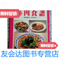 [二手9成新]牛肉食谱香的垂涎辣的爽口 9788285379318