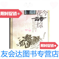 [二手9成新]古今菊花诗综19936月初版 9788755036444