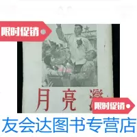 [二手9成新][稀见评剧剧本]月亮湾 9788685163838