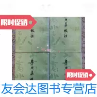 [二手9成新]李白集校注(全四册) 9788771879384