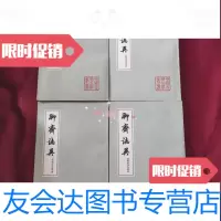 [二手9成新]聊斋志异会校会注会评本(一二三四) 9788927452942