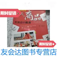 [二手9成新]网店人气商品页面设计技法 9787115219657