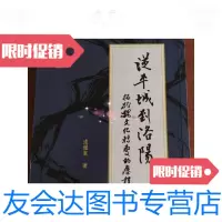 【二手9成新】从平城到洛阳-拓跋魏文化转变的历程 9788926156070