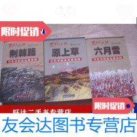 [二手9成新]思忆文丛荆棘路六月雪原上草(记忆中的右派运动)[3本合售超重必须快递邮寄] 978858101679