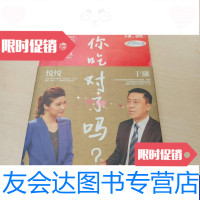 【二手9成新】你吃对了吗 9787536475816