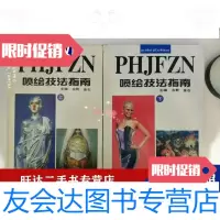 [二手9成新]喷绘技法指南-[图集]上下册 9788703308586