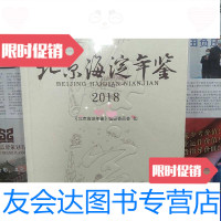 [二手9成新]北京海淀年鉴2018 9787514436716