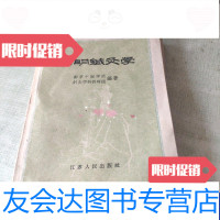 [二手9成新]简明针灸学(江苏人民出版社1959年) 9788373812208