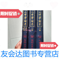 [二手9成新]南山律学辞典全套三本 9788107984881