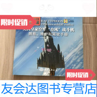 【二手9成新】英国皇家空军台风战斗机拥有维护和驾驶手册 9787502796747