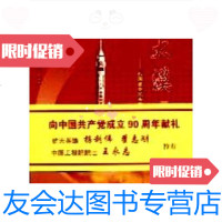 [二手9成新]大漠问天-我国首支航天发射试验部队发展纪实 9787801509062