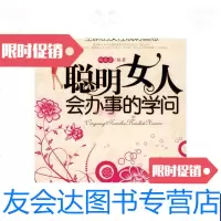 [二手9成新]聪明女人会办事的学问 9787506454728