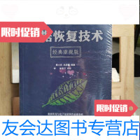 [二手9成新]数据恢复技术(经典重现版) 9787121235375