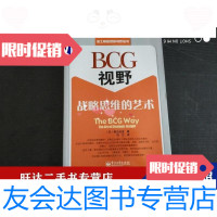 [二手9成新]BCG视略思维的艺术 9787121061707