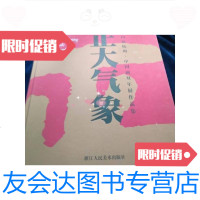 [二手9成新]正大气象第四届杭州中国画双年展[8开] 9788862106641