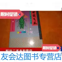 [二手9成新]甘肃飞虱[签增本] 9788855839372