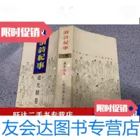 [二手9成新]清诗纪事14 9788217101949
