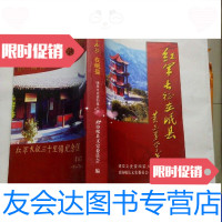 [二手9成新]岷县文史资料第八辑红军长征在岷县 9788751600106