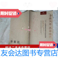 【二手9成新】金陵风骨其命惟新 9788797595725