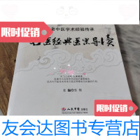 [二手9成新]名医经典医案导读 9787509123560