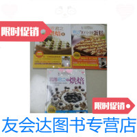 [二手9成新]跟着君之学烘焙君之的10分钟蛋糕跟着君之学烘培Ⅱ(三本和售) 9787530479353