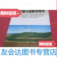[二手9成新]华北山地地形面地文期与地貌发育史 9788151699847