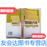 [二手9成新]黄酒和清酒生产问答 9787501939169