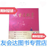 [二手9成新]这里是北京(第四辑)北京台电视节目这里是北京系列第四辑 9787802520707