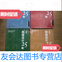 [二手9成新]深圳勘察设计25年-1980-2005风景园林篇市政交通工程篇建筑设计篇勘察 97871120896