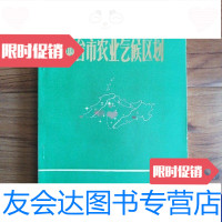 [二手9成新]烟台市农业气候区划 9788996390497