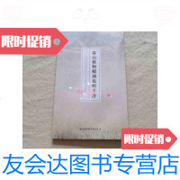 [二手9成新]高山植物精油说明手册 9788114921985