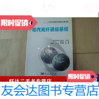 [二手9成新]现代光纤通信系统 9788202034818