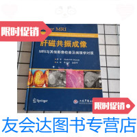 [二手9成新]肝磁振成像MRI与其他影像检查及病理学对照 9787509149959