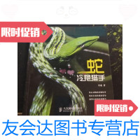 [二手9成新]冷艳猎手蛇 9788758031484