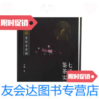 [二手9成新]普洱茶营销-七子饼鉴茶实录 9787548925804