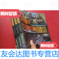 【二手9成新】世界武器博览系列-战机图鉴单兵作战装备图鉴特种作战装备图鉴 9788137719019