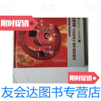 【二手9成新】2010北京电视台春节联欢晚会 9788799167364