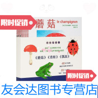 【二手9成新】小小生态圈蘑菇青蛙瓢虫 9787513331715