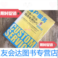 【二手9成新】客户服务与客户投诉抱怨处理技巧 9787513902915