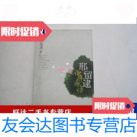 【二手9成新】邢留逮中年感悟 9788225344116