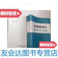 [二手9成新]投资管理学 9788771184075