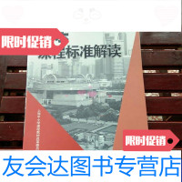 [二手9成新]上海市中小学音乐课程标准解读 9788327682123