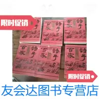 [二手9成新]绘画本诸子百家(全套1-6册) 9788921466242