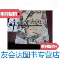 [二手9成新]书案上的世象变迁-笔谈今夕文坛风云与社会市井风貌 9787562838708