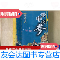 [二手9成新]大同城区志云中旧梦 9788920876554